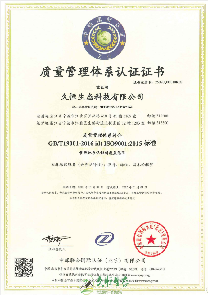南浔质量管理体系ISO9001证书