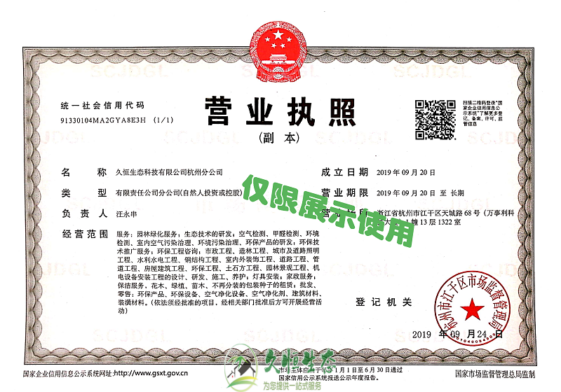 南浔久恒生态杭州分公司2019年9月成立